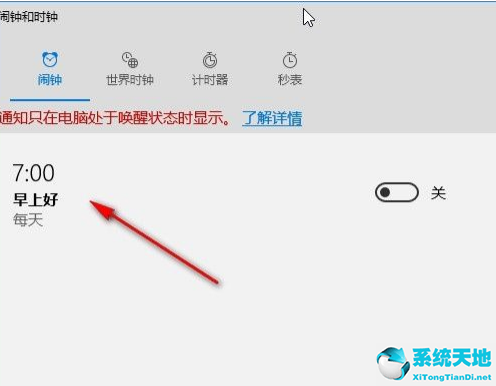 win10系统怎么设置闹钟音乐(win10系统怎么设置输入法)