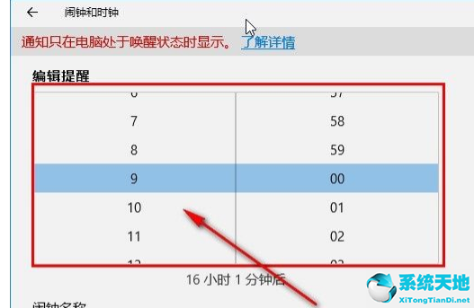 win10系统怎么设置闹钟音乐(win10系统怎么设置输入法)