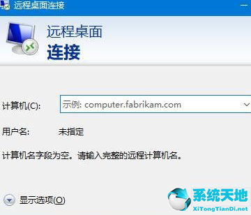 window10如何开启远程连接(win10怎么启用远程桌面连接)