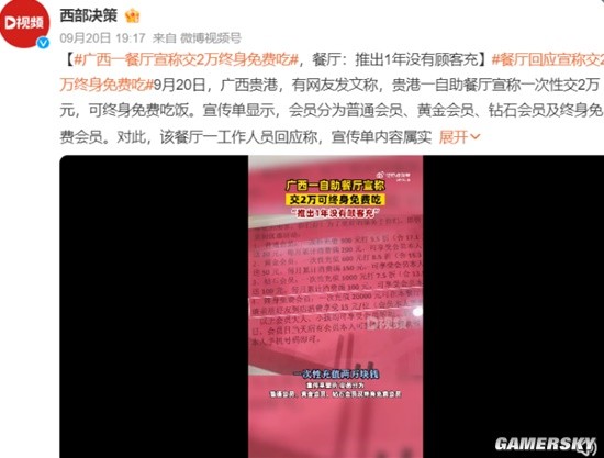 一餐厅称交2万终身免费吃 网友：老板开过健身房？