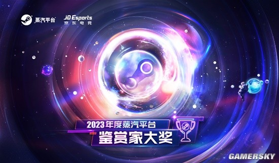 2023蒸汽平台鉴赏家大会：超40款期待精品点燃游戏梦舞台！