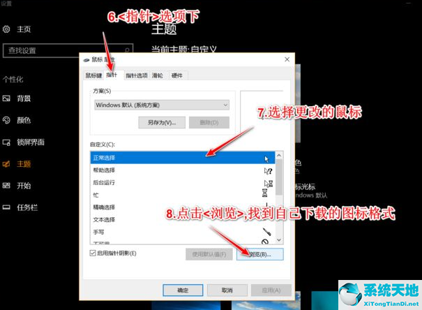 win10鼠标皮肤主题包(win10有改变鼠标的主题吗)