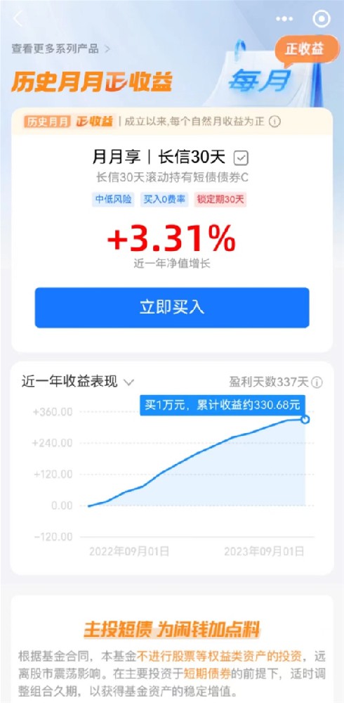 蚂蚁财富追求正收益产品近一年收益率同类排名第一！