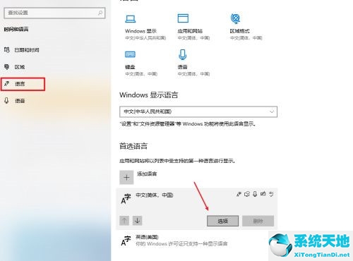 Win10怎么设置输入法兼容性