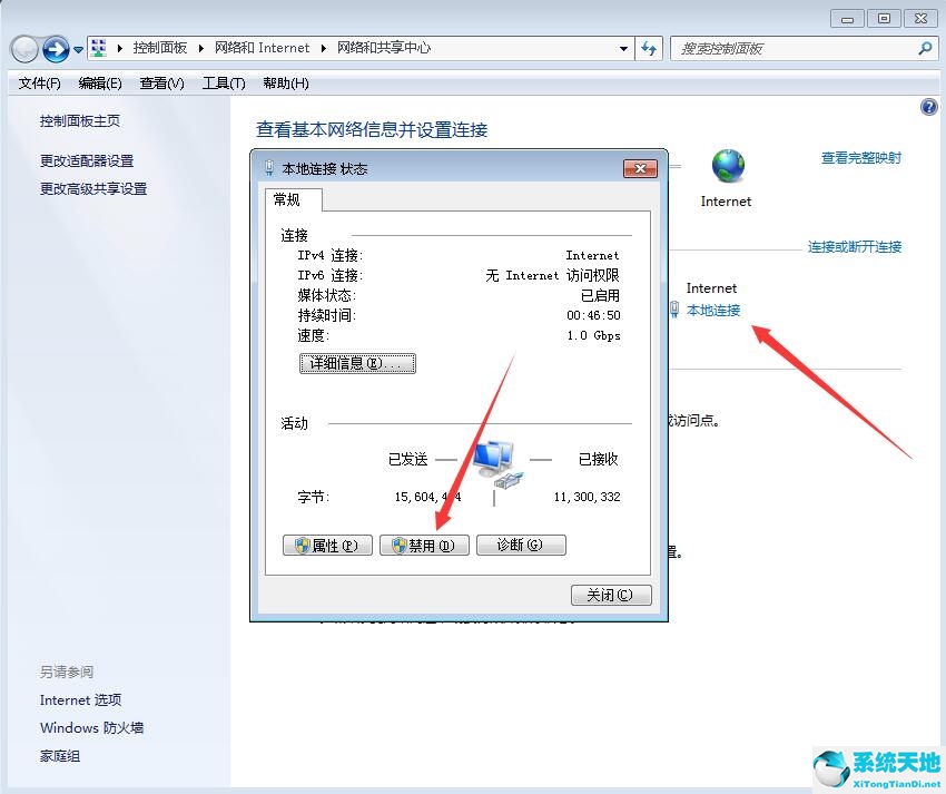 win7电脑经常断网怎么解决(win7wifi间歇性断网)