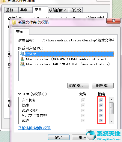 Win7需要权限才能删除文件怎么办