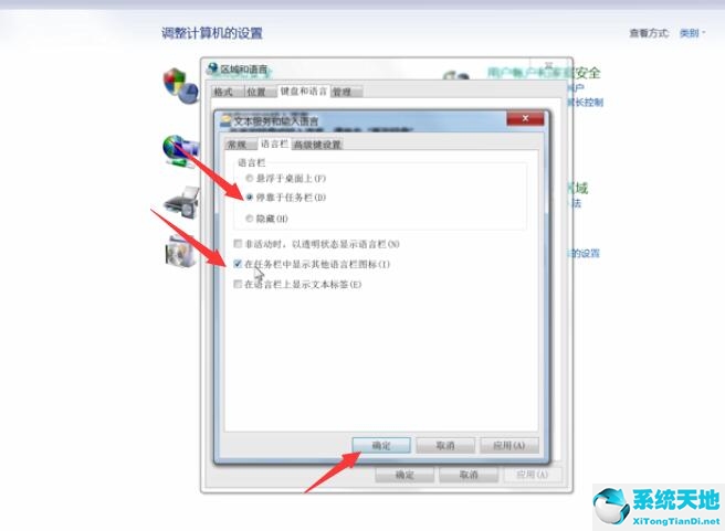 win7怎么调出语言栏(win7语言栏消失了怎么办)