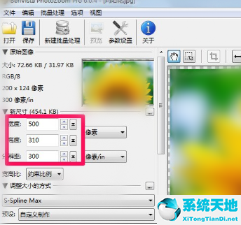 通过PhotoZoom放大图片不失真的详细操作流程