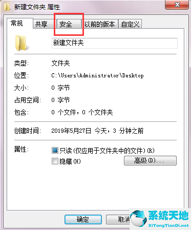 Win7需要权限才能删除文件怎么办