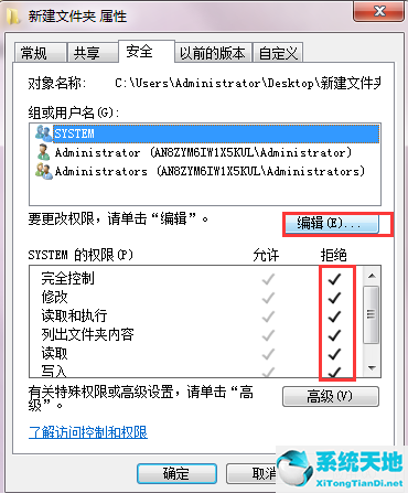 Win7需要权限才能删除文件怎么办