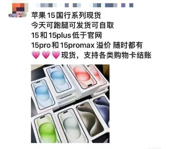 iPhone15第三方市场首发破发！Pro系列则均有溢价