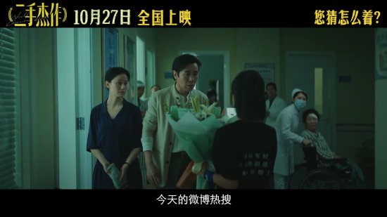 “豆瓣9.3”！于和伟郭麒麟喜剧《二手杰作》新预告