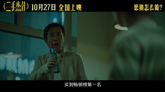 “豆瓣9.3”！于和伟郭麒麟喜剧《二手杰作》新预告