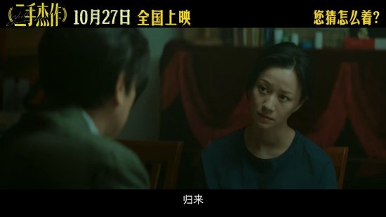 “豆瓣9.3”！于和伟郭麒麟喜剧《二手杰作》新预告