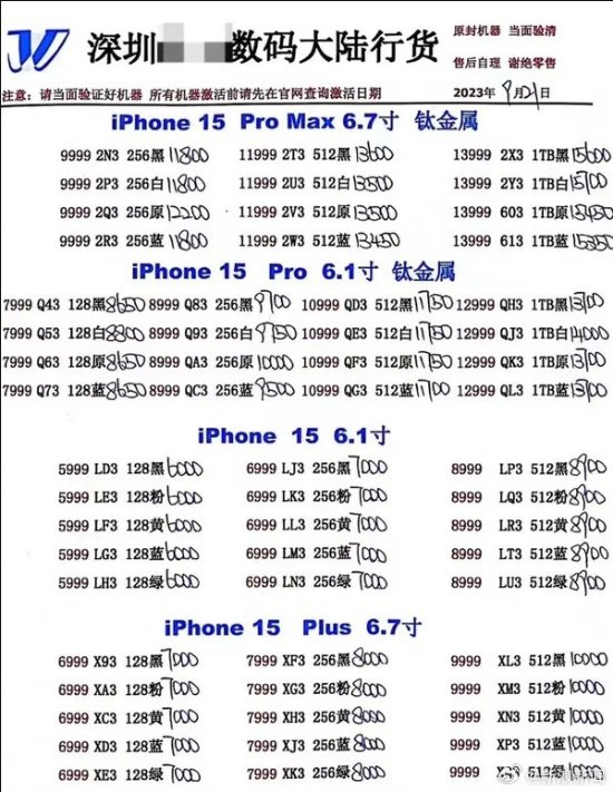 iPhone15系列报价表单曝光 渠道价格已开始下跌