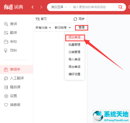 有道词典怎么把单词添加到单词本(有道词典单词本如何添加单词)