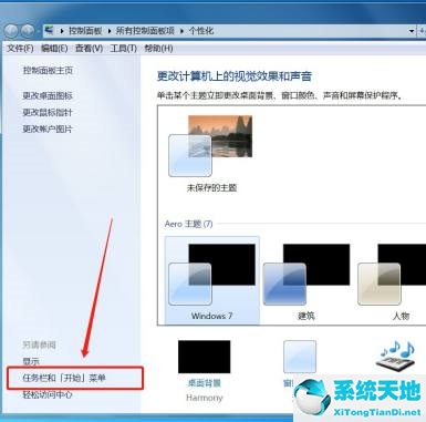 win7怎么把任务栏的图标隐藏(win7任务栏被隐藏了怎么显示)