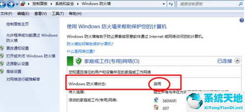 笔记本的防火墙在哪里关闭(win7系统怎么关闭防火墙)