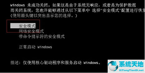 win7怎么进入安全模式禁用数字签名(win7怎么进入安全模式按f8没反应)