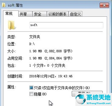 win7文件夹右键属性没有共享选项(win7文件夹只读属性去掉又恢复)