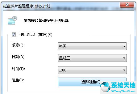 win7电脑磁盘碎片整理(win7磁盘碎片整理程序没反应)