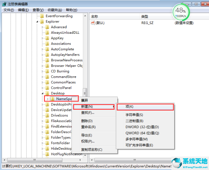 win7回收站不见了怎么办(win7回收站在哪)