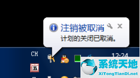 win7系统怎么设置电脑自动关机(win7设置定时自动关机如何取消)