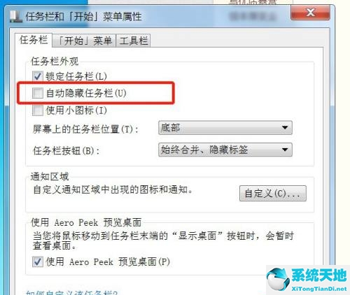 win7怎么把任务栏的图标隐藏(win7任务栏被隐藏了怎么显示)