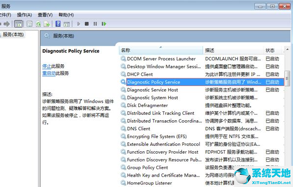 win7电脑诊断策略服务未运行怎么办恢复(win7诊断策略服务未运行是电脑问题还是网络)