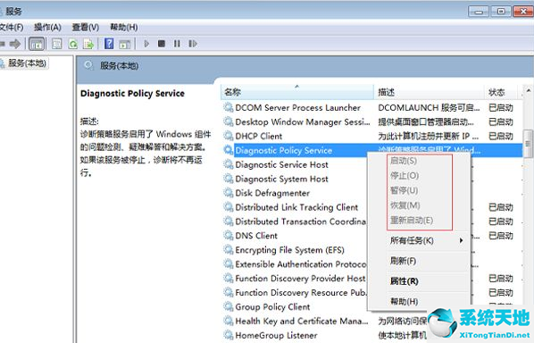 win7电脑诊断策略服务未运行怎么办恢复(win7诊断策略服务未运行是电脑问题还是网络)