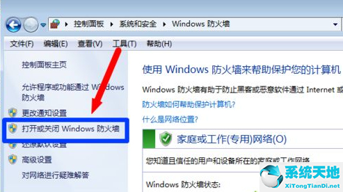 笔记本的防火墙在哪里关闭(win7系统怎么关闭防火墙)