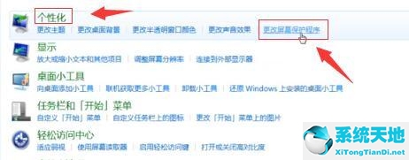 win7怎样关闭屏幕保护(win7关闭屏幕保护功能在哪里)