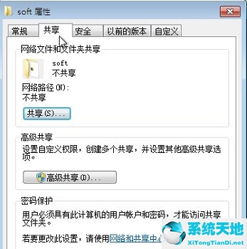 win7文件夹右键属性没有共享选项(win7文件夹只读属性去掉又恢复)