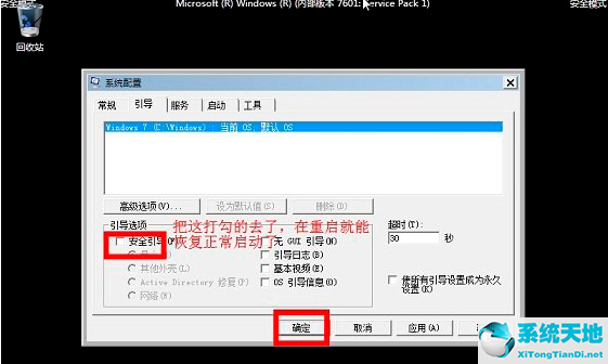 win7怎么进入安全模式禁用数字签名(win7怎么进入安全模式按f8没反应)