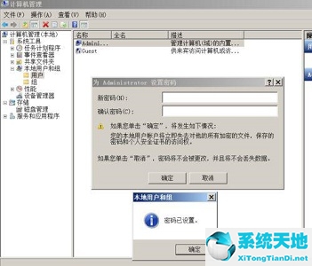 win7显示密码不满足密码策略(win7密码不满足密码策略要求)