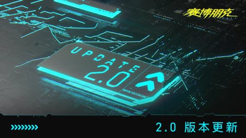 版本更新游戏重回火爆！《赛博朋克2077》在线11万进热榜前10