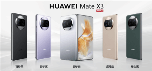 华为Mate X3全版本现货上架：依旧首发价12999元