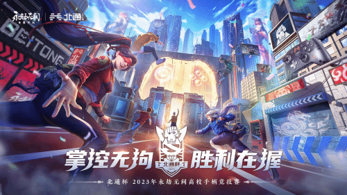 北通×《永劫无间》深度合作：三重大动作 共同实现全民电竞轻松化