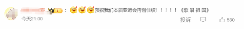 “亚运会开幕”霸榜微博热搜：中国队入场全场欢呼