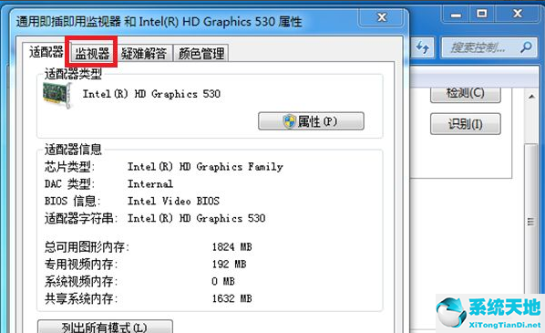 win7电脑显示器闪屏怎么办解决(win7电脑屏幕一闪一闪)