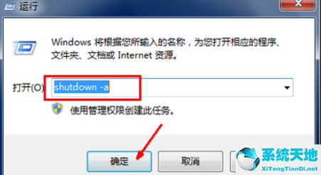 win7系统怎么设置电脑自动关机(win7设置定时自动关机如何取消)