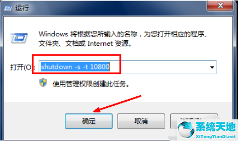 win7系统怎么设置电脑自动关机(win7设置定时自动关机如何取消)