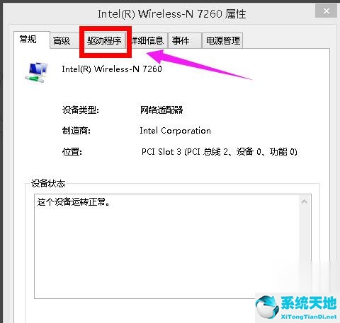 Win8系统无线网络受限怎么办