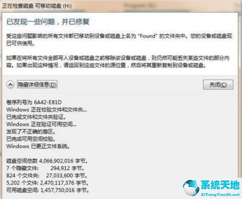 Win7系统复制文件提示“错误0X80070057：参数错误”怎么办