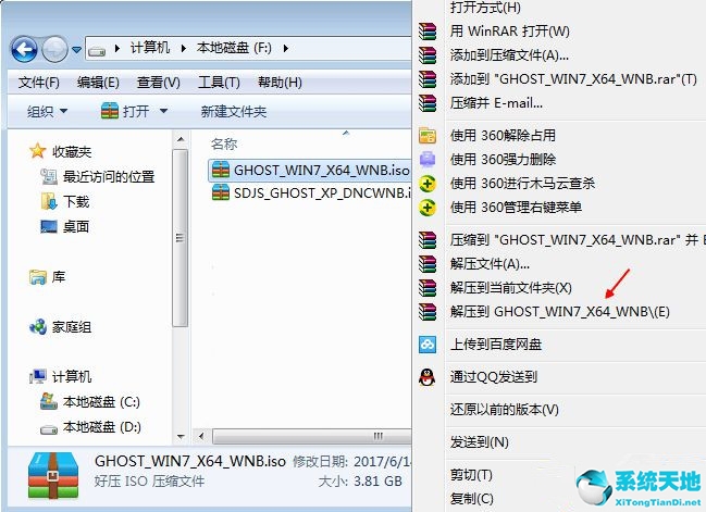 有镜像文件怎么重装系统win7版(有镜像文件怎么重装系统win7电脑)