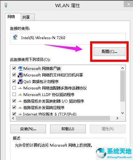 Win8系统无线网络受限怎么办