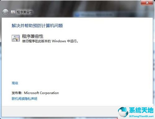 电脑系统软件不兼容怎么办(win7兼容性设置在哪里)