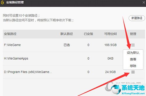 wegame安装路径修改(wegame安装路径怎么设置)