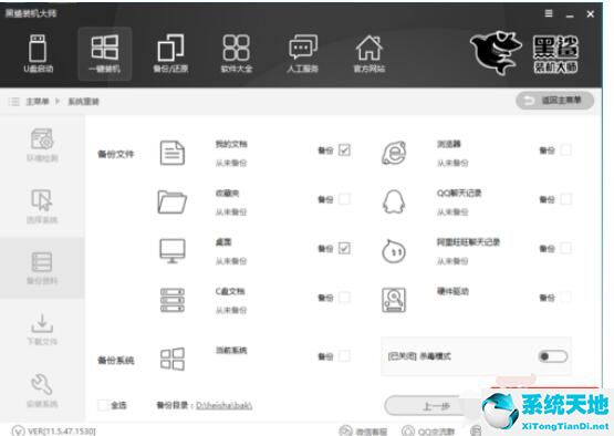 黑鲨装机大师u盘安装win10(黑鲨装机大师教程win10)