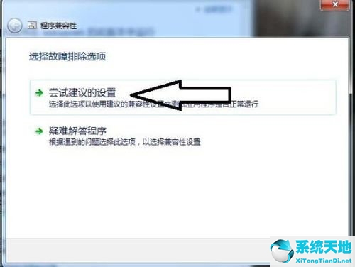 电脑系统软件不兼容怎么办(win7兼容性设置在哪里)